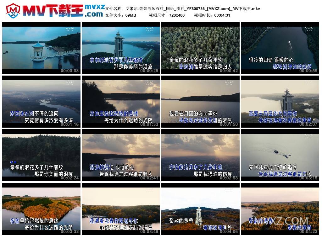 艾米尔-亲亲的沐石河_国语_流行_YF800736